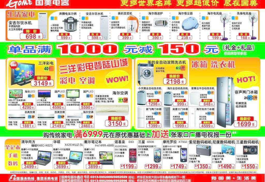 化妝品DM單設計 以機型排列模板提升視覺沖擊力與產(chǎn)品吸引力